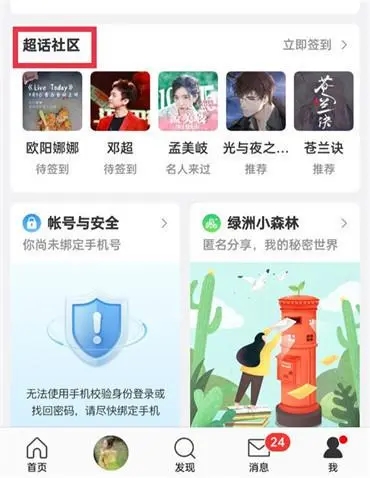 微博超话app