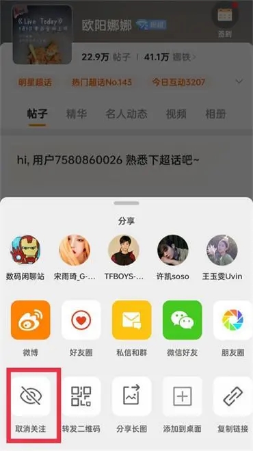 微博超话app