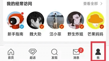 微博超话app