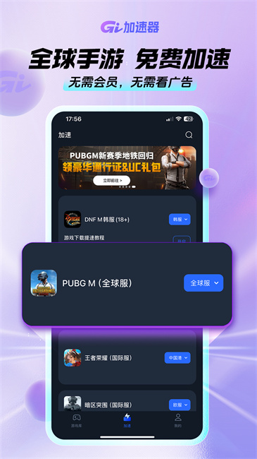 gi手游加速器截图1