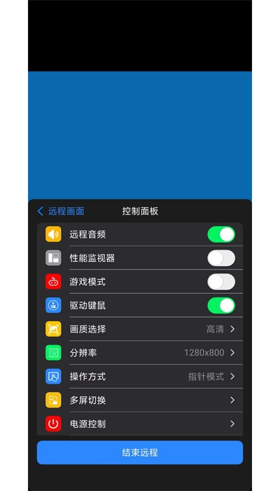 连连控手机端截图1