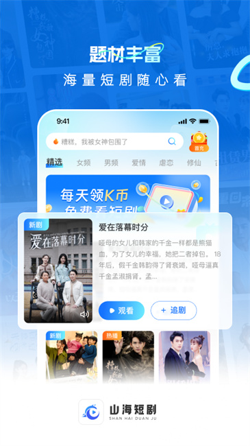 山海短剧app截图1