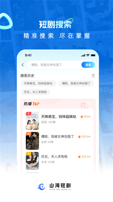 山海短剧app截图3