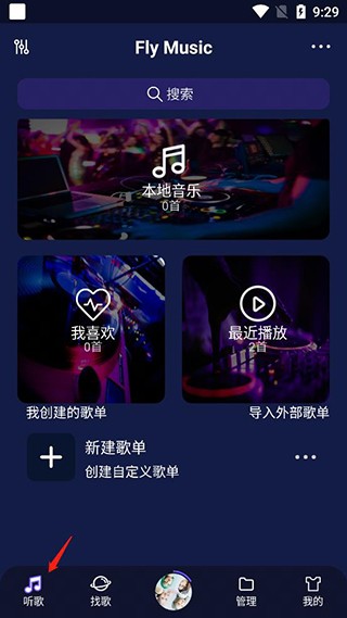 flymusic音乐播放器下载2024最新版-flymusic音乐软件官方版免费下载v1.2.1