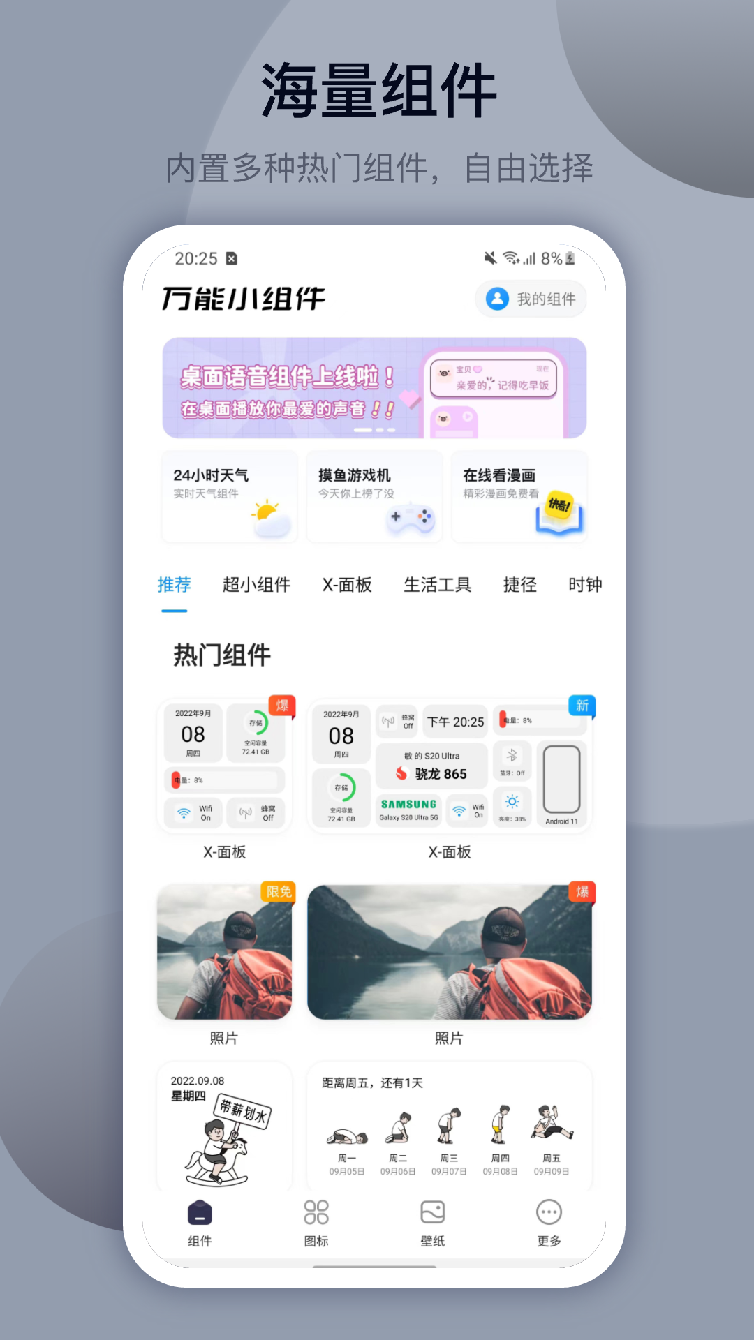 灵动岛万能小组件截图1