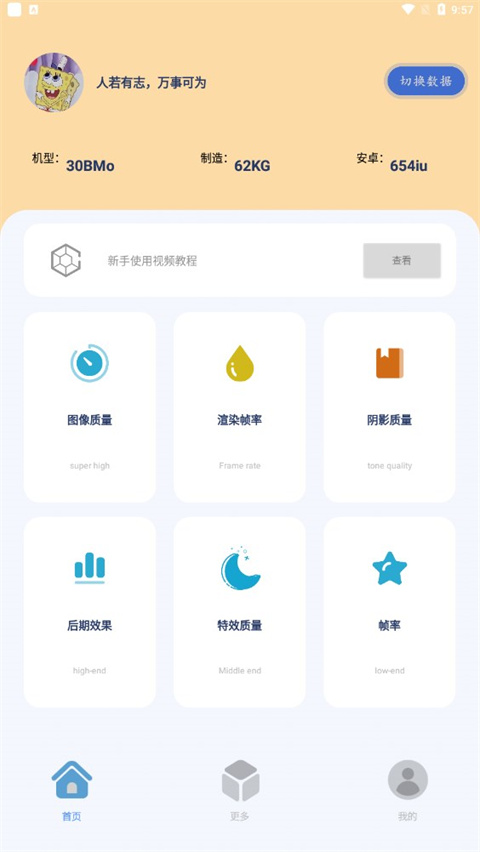 帧率猫app截图1