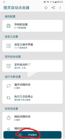 图灵自动点击器1.1.6