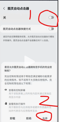 图灵自动点击器1.1.6