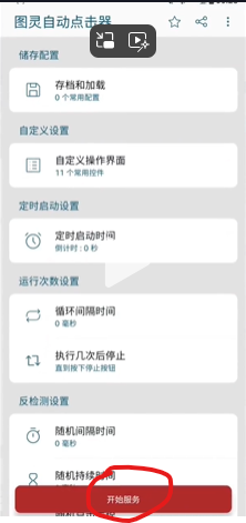 图灵自动点击器1.1.6