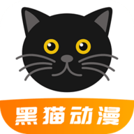 黑猫动漫app