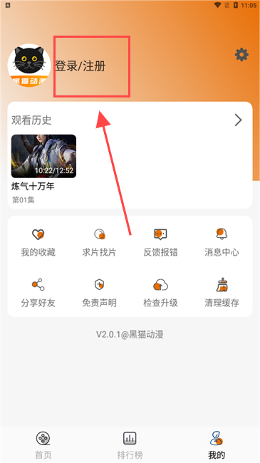 黑猫动漫app