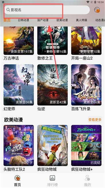 黑猫动漫app截图2