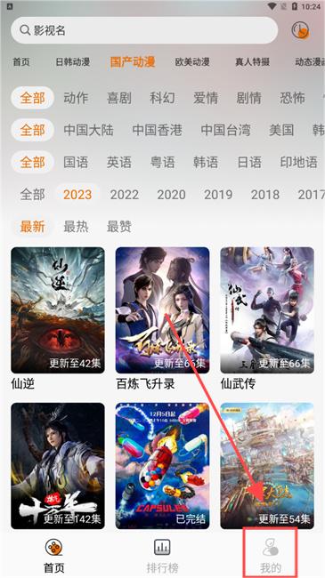 黑猫动漫app截图3