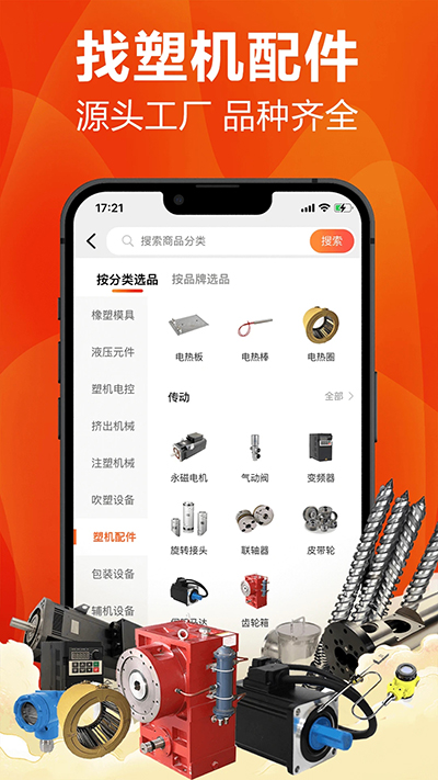 塑胶工业app官方版截图3