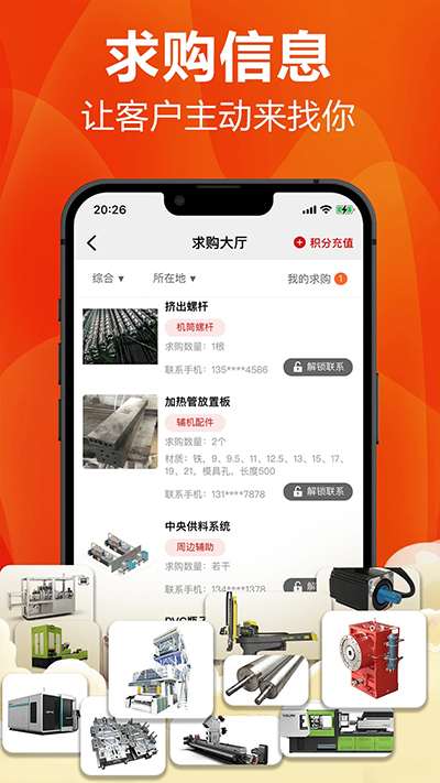 塑胶工业app官方版截图4