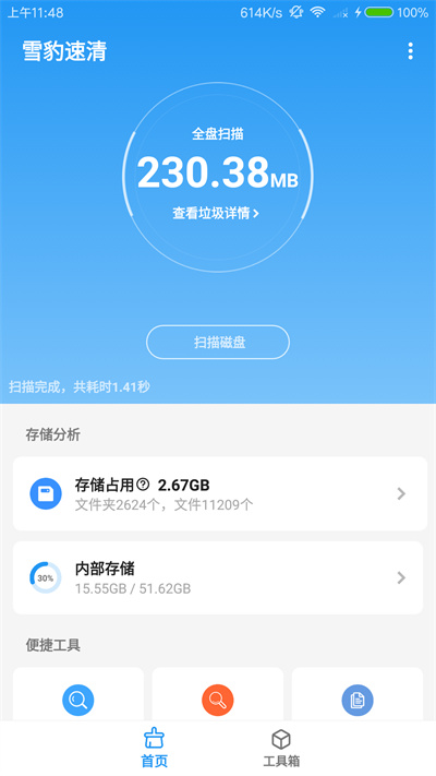 雪豹清理大师截图1