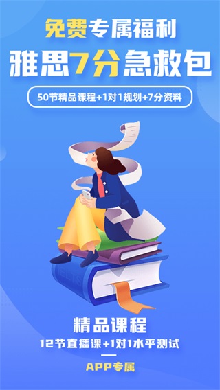 羊驼雅思备考app截图1