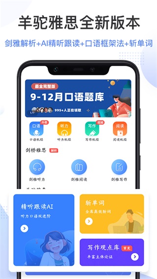 羊驼雅思备考app截图2