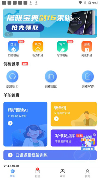 羊驼雅思备考app