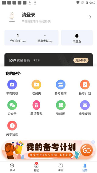 羊驼雅思备考app