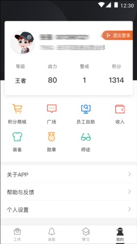 顺丰小哥app8