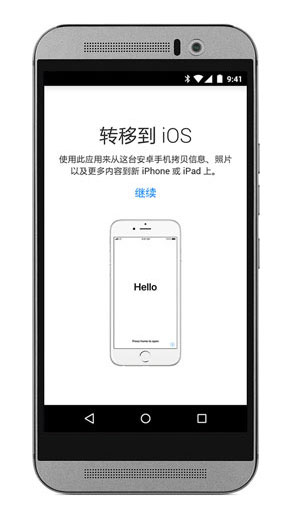 转移到ios官方版