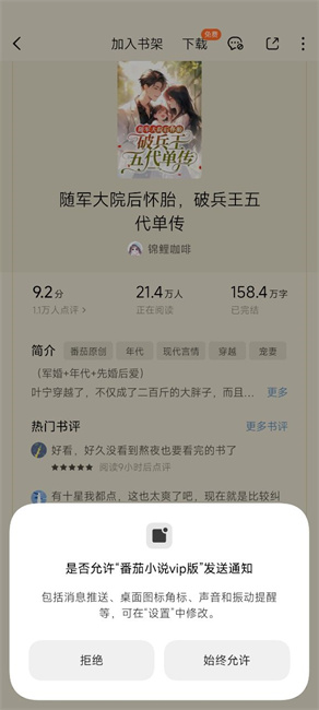 番茄小说vip版截图2