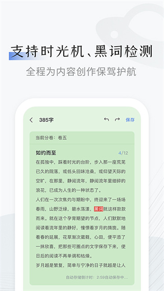小黑屋云写作手机版截图1