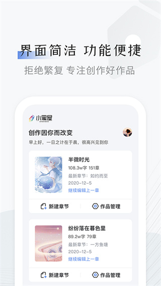 小黑屋云写作手机版截图4