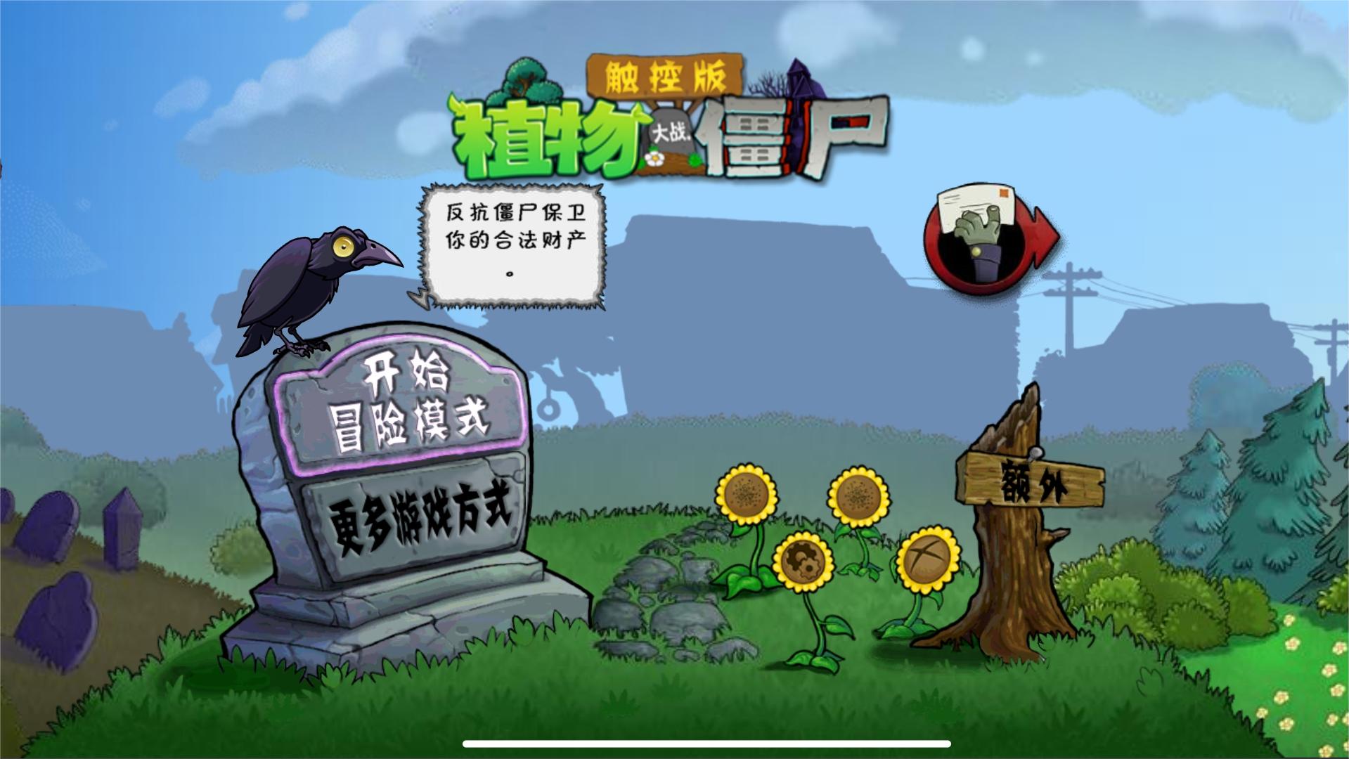 pvztv触控版截图2