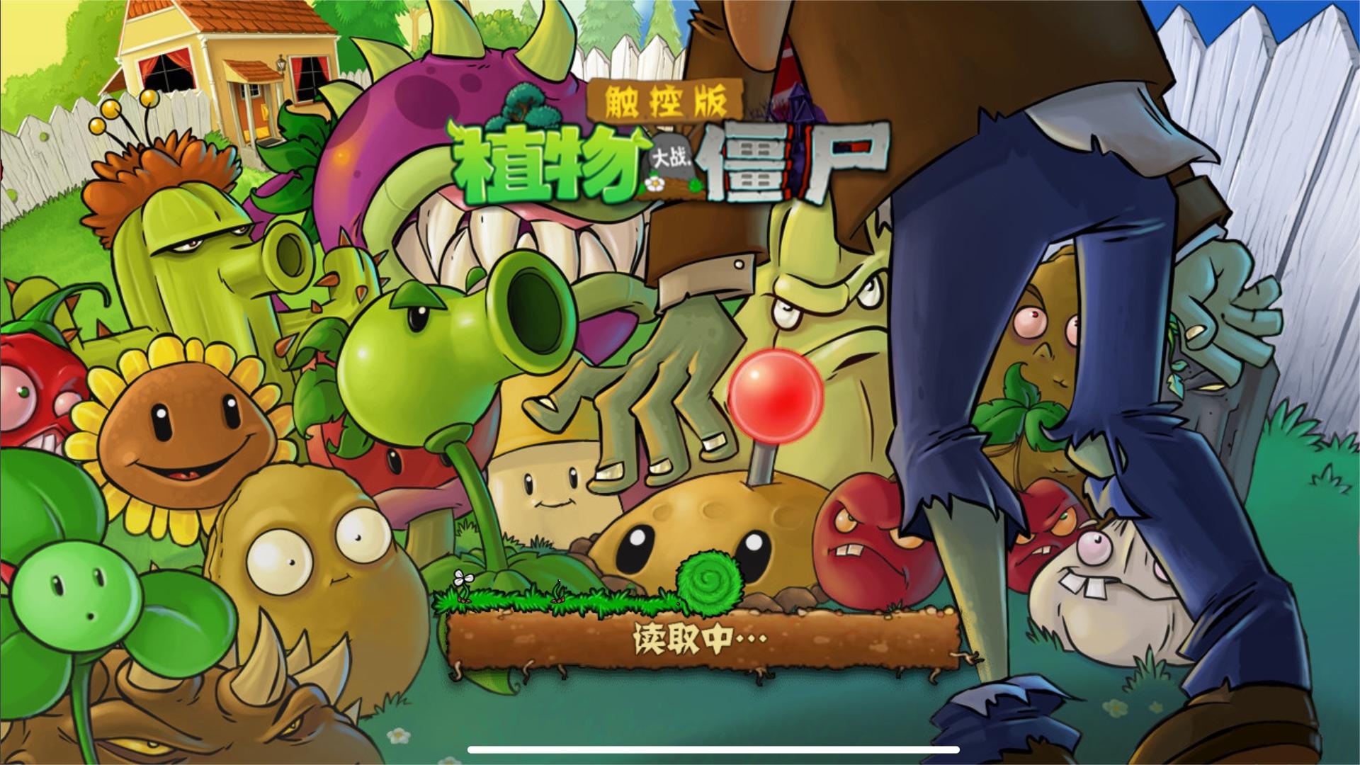 pvztv触控版截图1