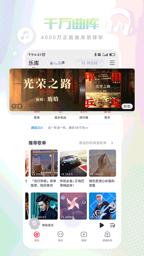 咪咕音乐手机版截图3