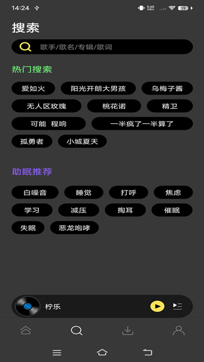 柠乐音乐app最新版截图3