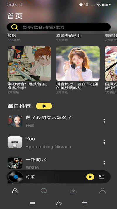 柠乐音乐app最新版截图2