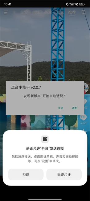 抖音内置逗音小能手截图3