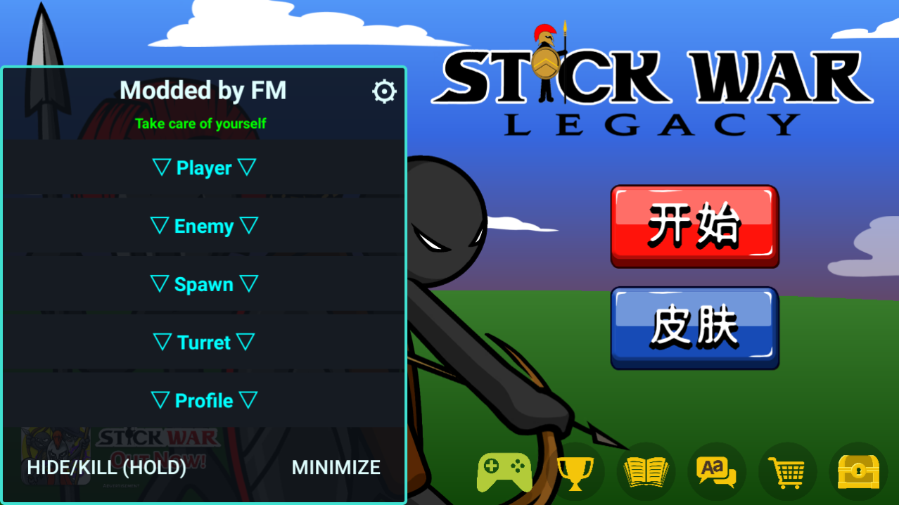 stickwarlegacyFM修改器