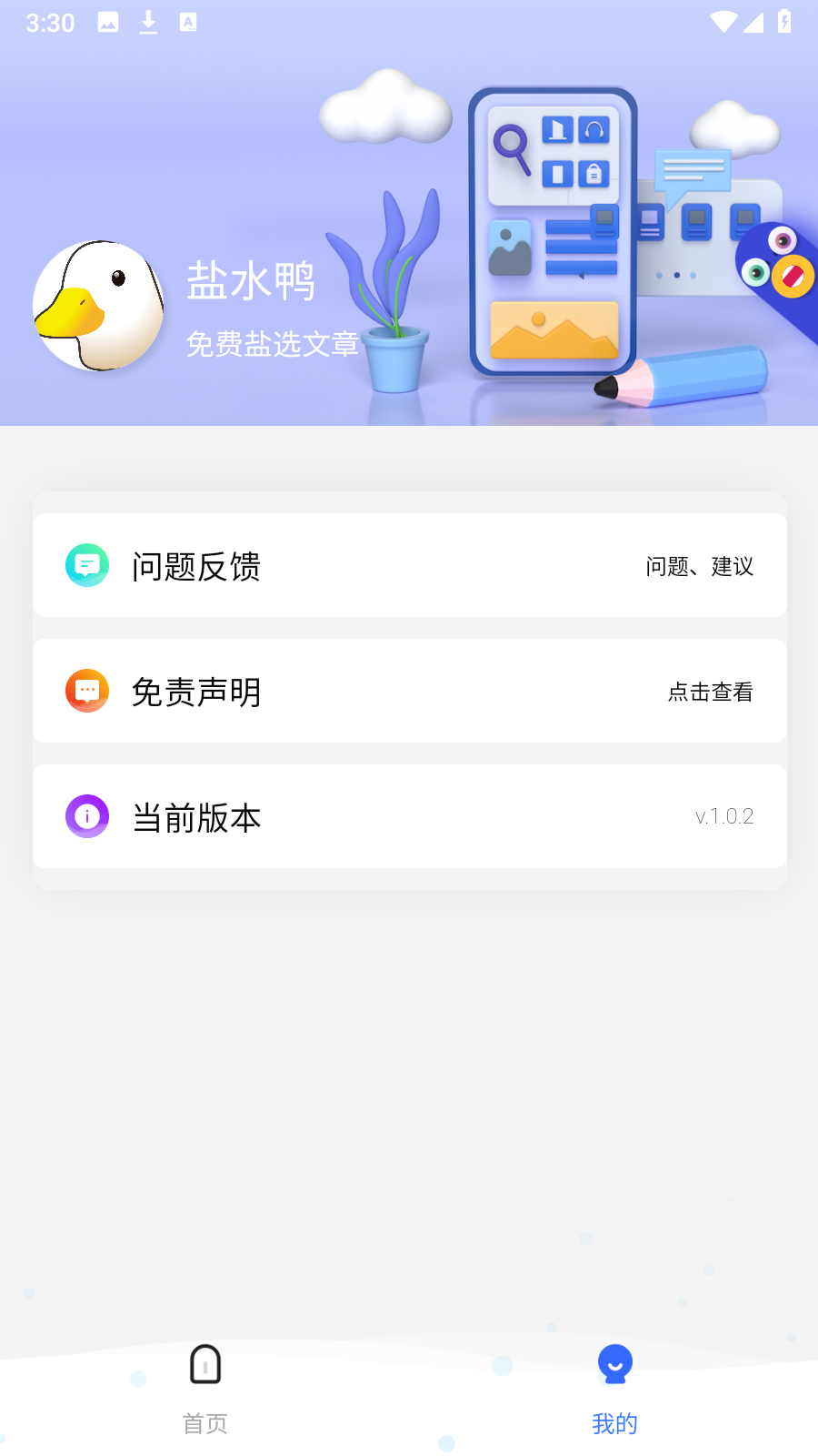 盐水鸭app最新版截图3