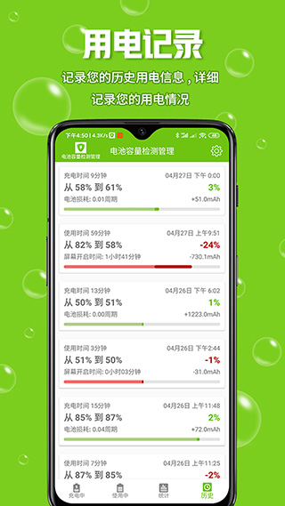 电池容量检测管理app截图2