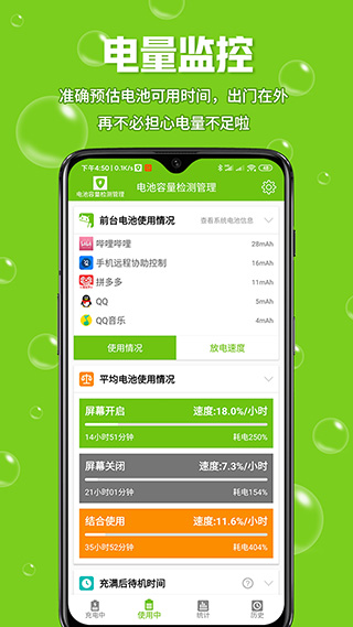 电池容量检测管理app截图1