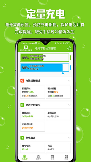 电池容量检测管理app截图4