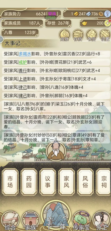 祖宗模拟器测试版