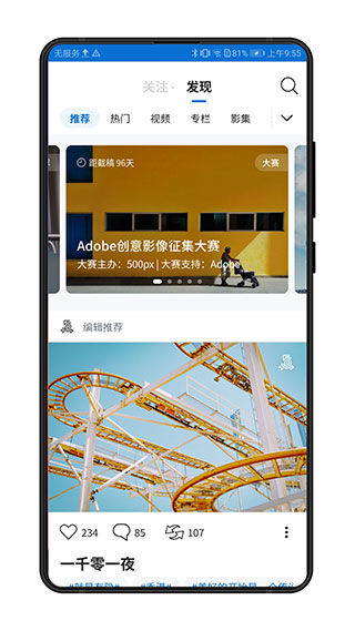 500px国内版app截图3