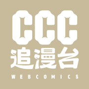 ccc追漫台最新版本