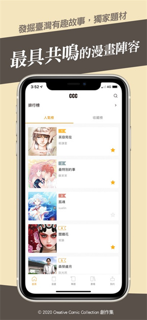 ccc追漫台最新版本截图1