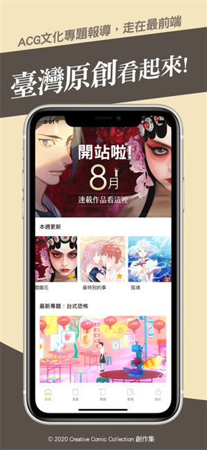 ccc追漫台最新版本截图4