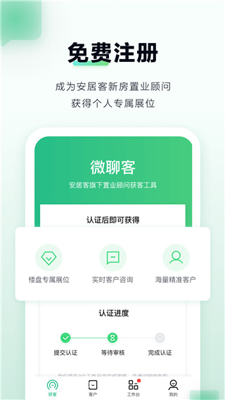 微聊客app官方版截图1