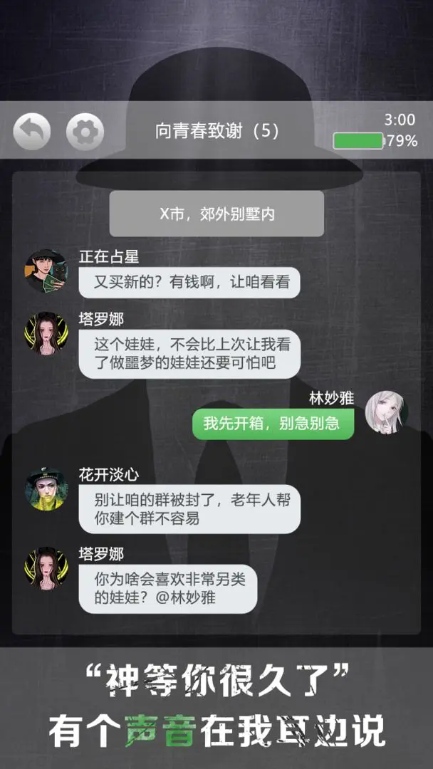 诡秘别墅手机版截图3