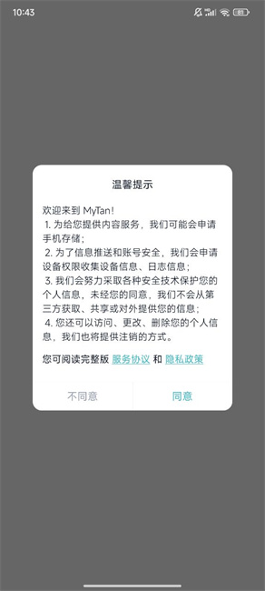 mytan专业版