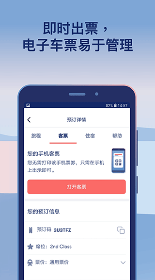 Omio官方版截图1