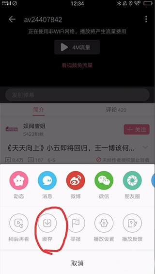 b站怎么下载视频？4